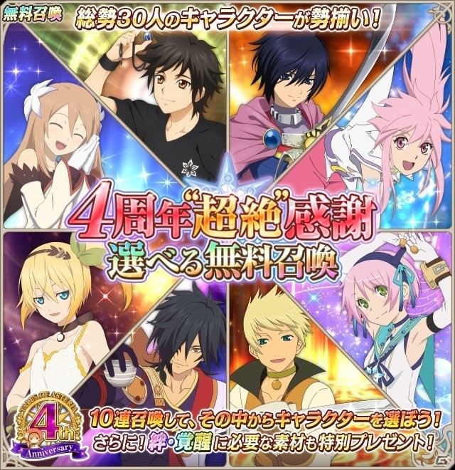 iOS/Android「テイルズ オブ アスタリア」キーキャラクターが集うステップアップ召喚と豪華無料召喚を実施！「4周年記念キャンペーン」第3弾が開催の画像5