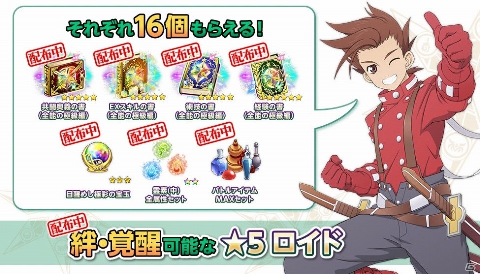 Ios Android テイルズ オブ アスタリア キーキャラクターが集うステップアップ召喚と豪華無料召喚を実施 4周年記念キャンペーン 第3弾が開催 ゲーム情報サイト Gamer