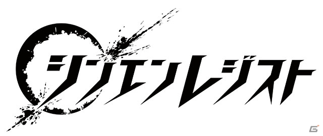 「シンエンレジスト」ティザーサイトをリニューアルオープン！新たにコンセプトムービーを公開の画像2