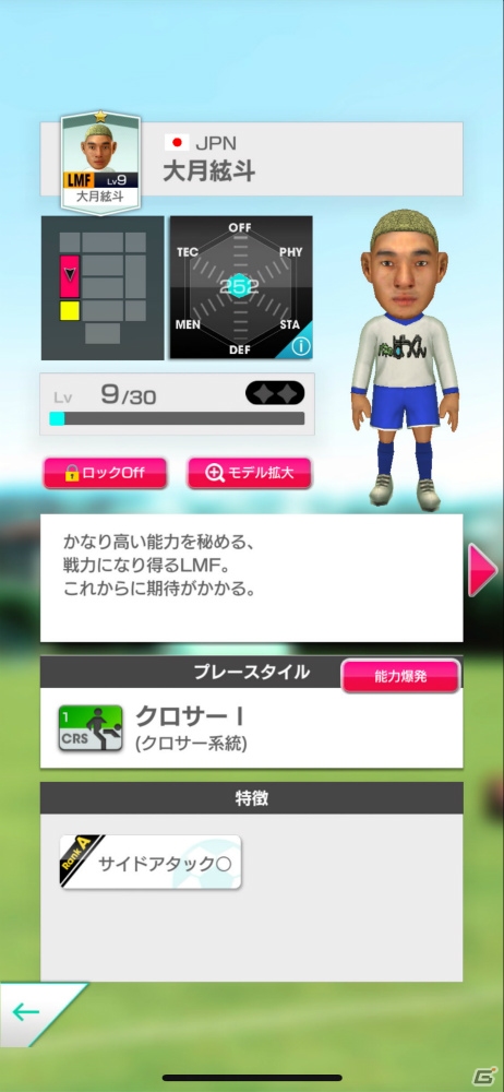 世界の頂点への道も地道な一歩から―「プロサッカークラブをつくろう！ロード・トゥ・ワールド」プレイレポートをお届けの画像12