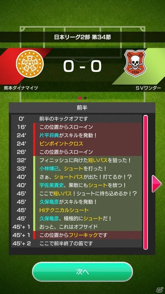 世界の頂点への道も地道な一歩から―「プロサッカークラブをつくろう！ロード・トゥ・ワールド」プレイレポートをお届けの画像7