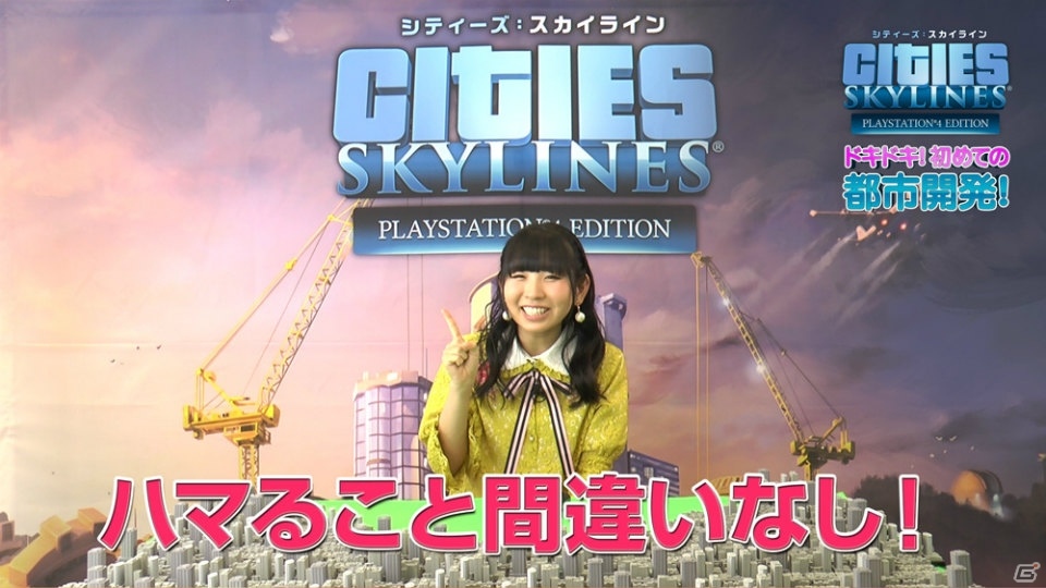 「シティーズ：スカイライン PS4 Edition」古川未鈴さん出演の「ドキドキ！初めての都市開発！ 発展編」動画が公開！の画像1