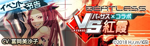 「レイヤードストーリーズゼロ」がTVアニメ「BEATLESS」とコラボ！レイシア級hIE5体がACTとなって登場の画像4
