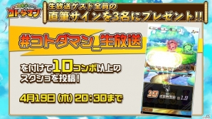 「共闘ことばRPG コトダマン」山下まみさん、小野友樹さんらによる生放送が4月19日配信決定！の画像2