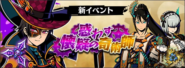 「グラフィティスマッシュ」ジャック（CV：増田俊樹）が登場する新イベントダンジョン「惑わす懐疑の奇術師」が開催！の画像1