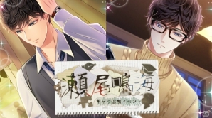 「スタンドマイヒーローズ」瀬尾鳴海（CV：子安武人）の追加イベントが開催！新機能“秘密レコード”も追加の画像1