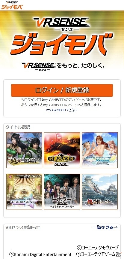 「VR センス」にて「ジョイモバ」がサービス開始！スマートフォンとの連動機能が各タイトルに追加の画像1