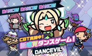 POPでカワイイダンスゲーム「DANCEVIL」がiOS/Android向けに今夏配信！クローズドβテストが開催中の画像1