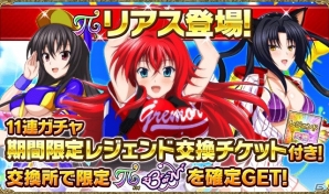 「ハイスクールD×D」デートイベント「球場アイドルにドキドキです！？」開催！レジェンドガチャには新カードも登場の画像4