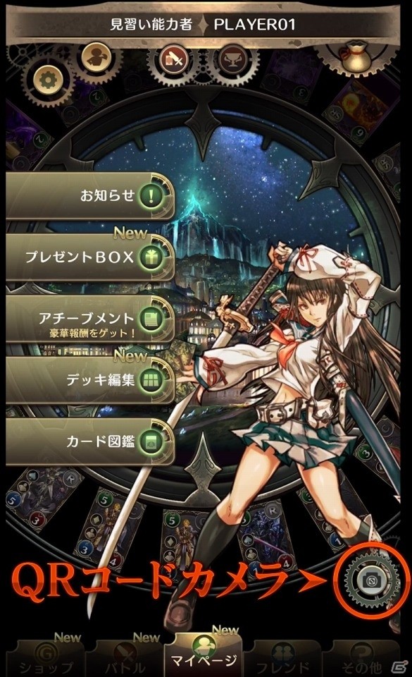 iOS/Android「クロノマギア」12時間に1回、1パックのゲットが可能に！「QRコードカメラ」のリセット時間を短縮の画像1