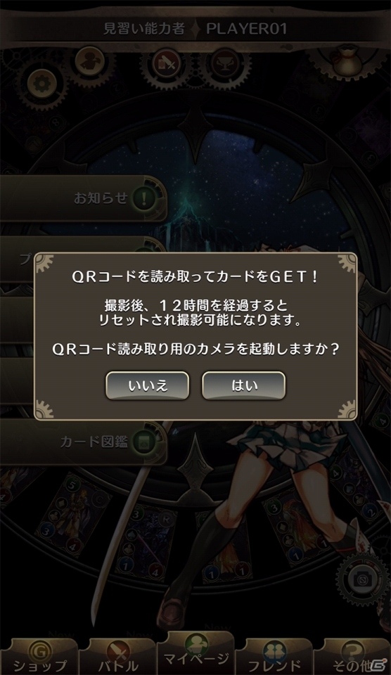 iOS/Android「クロノマギア」12時間に1回、1パックのゲットが可能に！「QRコードカメラ」のリセット時間を短縮の画像2