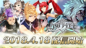 iOS/Android「クロノ ブリゲード」本日より配信開始！スタートダッシュキャンペーンやログインボーナスが開催の画像1