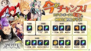 iOS/Android「クロノ ブリゲード」本日より配信開始！スタートダッシュキャンペーンやログインボーナスが開催の画像3