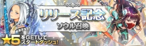 iOS/Android「クロノ ブリゲード」本日より配信開始！スタートダッシュキャンペーンやログインボーナスが開催の画像5