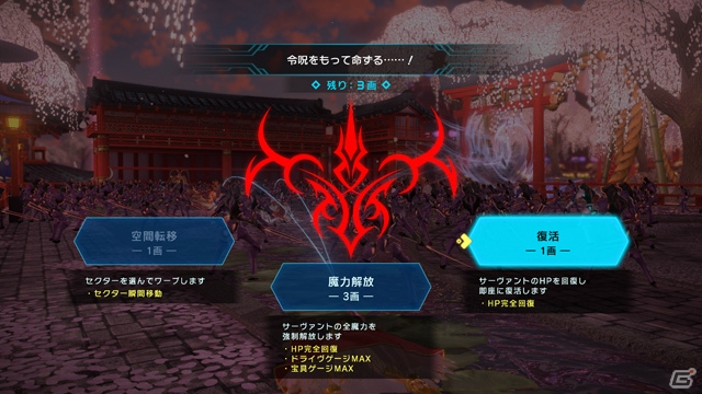 「Fate/EXTELLA LINK」宝具も登場するプレイ動画「シャルルマーニュ」が公開！サポート部隊や令呪など最新情報もの画像10