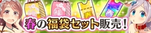 iOS/Android「ぱすてるメモリーズ」期間限定ガチャ「春うらら！牧場ガチャ」が開催！豪華なおまけがついた春の福袋セットも販売の画像5