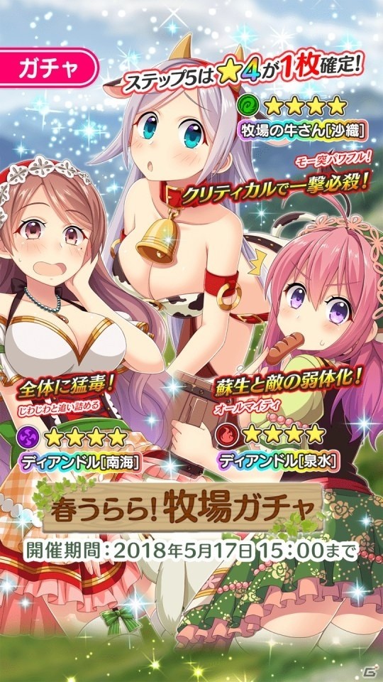 iOS/Android「ぱすてるメモリーズ」期間限定ガチャ「春うらら！牧場ガチャ」が開催！豪華なおまけがついた春の福袋セットも販売の画像1
