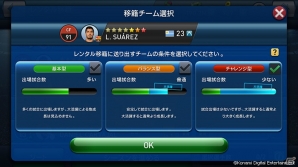 iOS/Android「ウイニングイレブン クラブマネージャー」最新シーズンへのアップデート実施！記念キャンペーンが開催の画像2