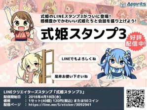 「かくりよの門」「式姫の庭」「ひねもす式姫」の式姫を使用したLINEクリエイターズスタンプ第3弾が配信開始！の画像1