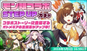 iOS/Android「侵攻のオトメギアス」にて「モン娘☆は～れむ」とのコラボ開始！記念イベントやキャンペーンも開催中の画像10