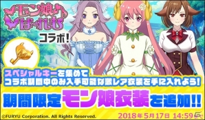 iOS/Android「侵攻のオトメギアス」にて「モン娘☆は～れむ」とのコラボ開始！記念イベントやキャンペーンも開催中の画像4