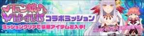 iOS/Android「侵攻のオトメギアス」にて「モン娘☆は～れむ」とのコラボ開始！記念イベントやキャンペーンも開催中の画像8