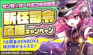 iOS/Android「侵攻のオトメギアス」にて「モン娘☆は～れむ」とのコラボ開始！記念イベントやキャンペーンも開催中の画像9