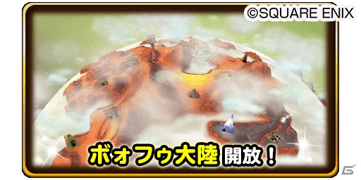 「星のドラゴンクエスト」新たな冒険の舞台は新大陸「ボォフゥ大陸」！メインストーリーシーズン2最新話が配信開始の画像2