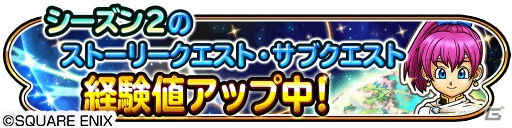 「星のドラゴンクエスト」新たな冒険の舞台は新大陸「ボォフゥ大陸」！メインストーリーシーズン2最新話が配信開始の画像5