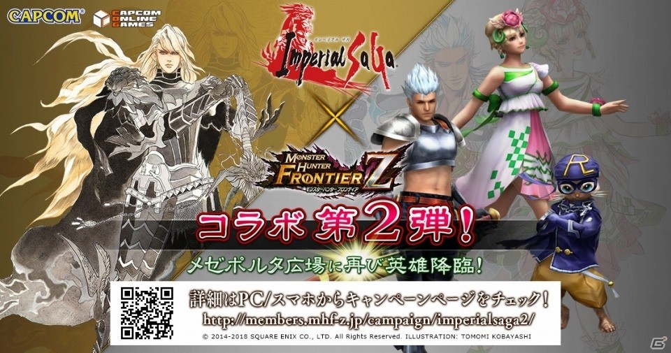 「モンスターハンター フロンティアZ」メゼポルタ広場に再び英雄降臨！「インペリアル サガ」コラボ第2弾が開始の画像17