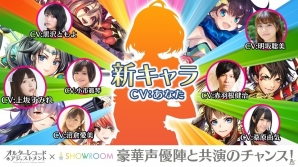 iOS/Android「オルターレコードアジャストメント」グランプリは新キャラクターの声優を担当！SHOWROOMにてオーディション企画が開催の画像1