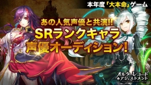 iOS/Android「オルターレコードアジャストメント」グランプリは新キャラクターの声優を担当！SHOWROOMにてオーディション企画が開催の画像2