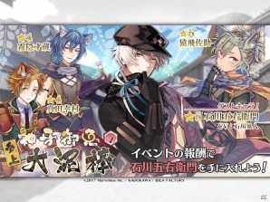 「戦刻ナイトブラッド」石川五右衛門（CV：石川界人）、前田玄以（CV：高梨謙吾）が登場するイベントが開催！の画像1