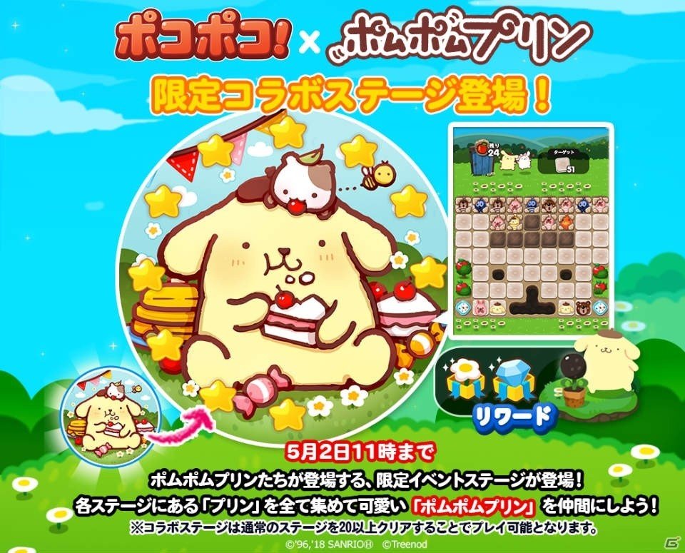 Line ポコポコ にてポムポムプリンとのコラボが開催 ログインで ベレー帽ポコタ を入手しよう ゲーム情報サイト Gamer