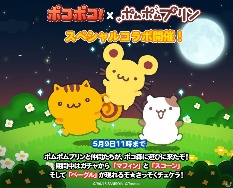「LINE ポコポコ」にてポムポムプリンとのコラボが開催！ログインで「ベレー帽ポコタ」を入手しようの画像4