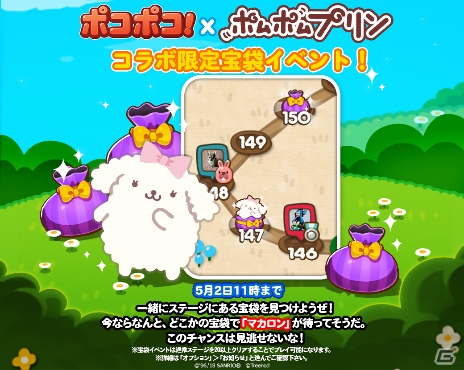 「LINE ポコポコ」にてポムポムプリンとのコラボが開催！ログインで「ベレー帽ポコタ」を入手しようの画像5