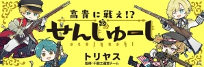 「千銃士」声優陣のサイン色紙が当たる第3弾Twitterフォロー＆リツイートキャンペーン開催！池袋駅にて古銃と現代銃が並ぶ広告ポスター展開中の画像20