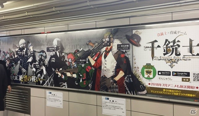 「千銃士」声優陣のサイン色紙が当たる第3弾Twitterフォロー＆リツイートキャンペーン開催！池袋駅にて古銃と現代銃が並ぶ広告ポスター展開中の画像19