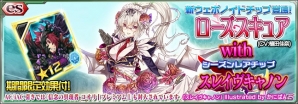 「PSO2es」新スクラッチ「ローズスキュア with スレイヴキャノン」が登場！WEB4コマ漫画「PSO2es恋やかんギャラクシー」最新話も公開の画像1