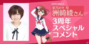 「バトルガール ハイスクール」3周年記念イベント開催！公式サイトで洲崎綾さんのスペシャルコメントや記念イラストも公開にの画像2