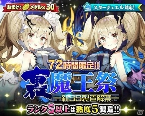 「ブレイブソード×ブレイズソウル」裏・魔王祭が72時間限定で開催！田村ゆかりさん演じる新ランクSS魔剣「パンドラ」「パンドラ＝エラー」など計4魔剣が登場の画像2