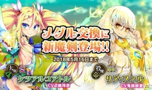 「ブレイブソード×ブレイズソウル」裏・魔王祭が72時間限定で開催！田村ゆかりさん演じる新ランクSS魔剣「パンドラ」「パンドラ＝エラー」など計4魔剣が登場の画像7