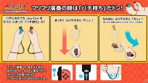 Joy-Conをバチに見立てて振る「フリフリ演奏」が楽しめる！「太鼓の達人 Nintendo Switchば～じょん！」が2018年夏に発売の画像4