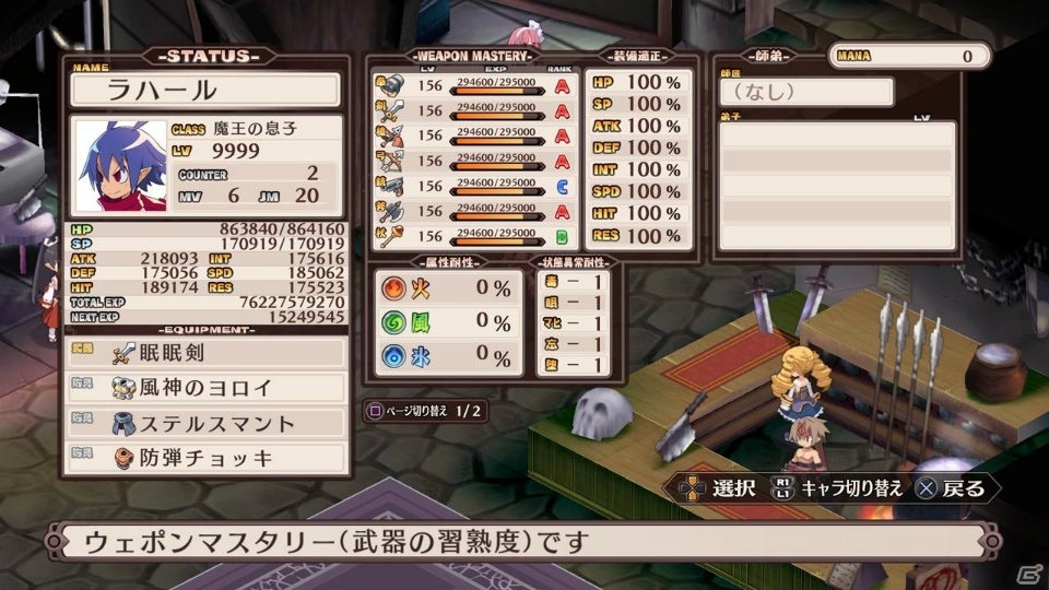 最新のグラフィックに生まれ変わった「魔界戦記ディスガイア Refine」がPS4/Switchで7月26日に発売！の画像16