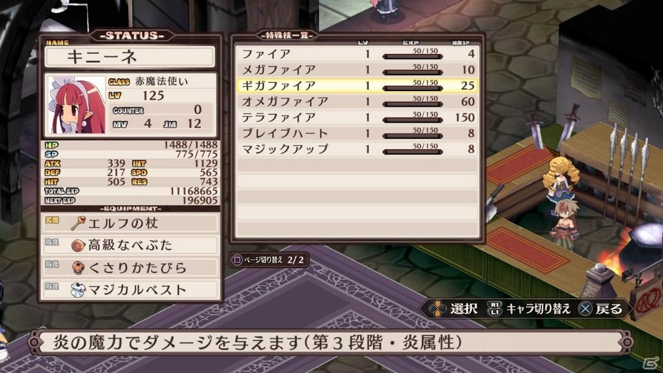 最新のグラフィックに生まれ変わった「魔界戦記ディスガイア Refine」がPS4/Switchで7月26日に発売！の画像26
