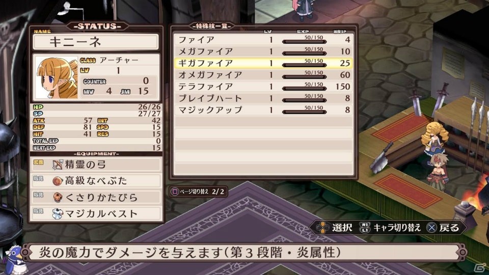 最新のグラフィックに生まれ変わった「魔界戦記ディスガイア Refine」がPS4/Switchで7月26日に発売！の画像27
