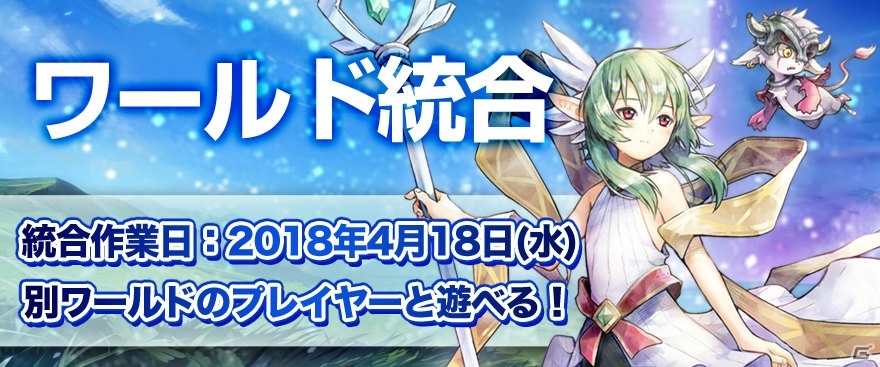 「イルーナ戦記オンライン」新ワールド「イルーナ連合」が誕生！毎日ガチャ券がもらえる記念キャンペーンも開催の画像1