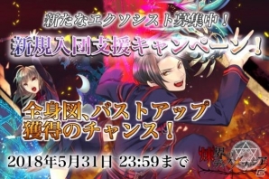 「煉界のディスメソロジア」多彩なアイテムをもらってゲームを始められる！「新規入団員支援キャンペーン」が実施の画像1
