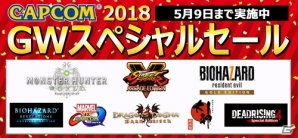 「モンスターハンター：ワールド」ほか、カプコンの準新作タイトルDL版セールが開催中！の画像1