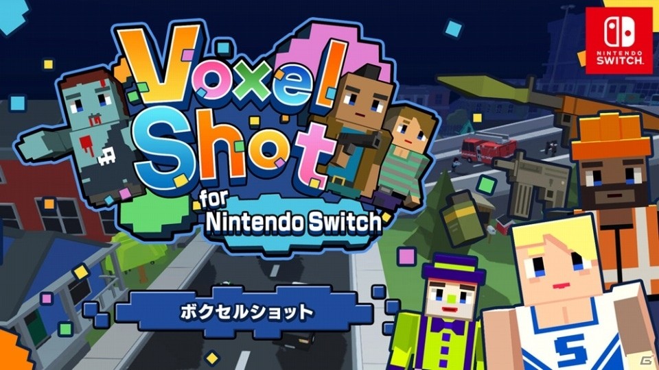 Nintendo Switch「Voxel Shot for Nintendo Switch」本日配信開始―コミカルな対戦メインのアクションゲームの画像1